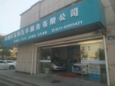 杭州車百惠 專業(yè)汽車租賃服務，出行更便捷