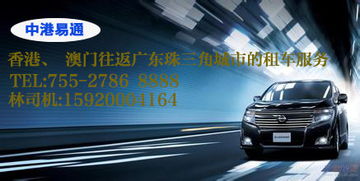 深圳到香港汽車租賃服務全攻略